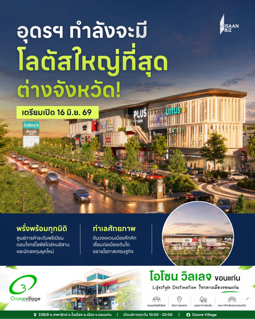 “อุดรฯกำลังจะมีโลตัสใหญ่ที่สุดต่างจังหวัด!” Lotus’s Plus Udon เตรียมเปิด 16 มิ.ย. 69 ดันวงแหวนเมืองคึกคัก