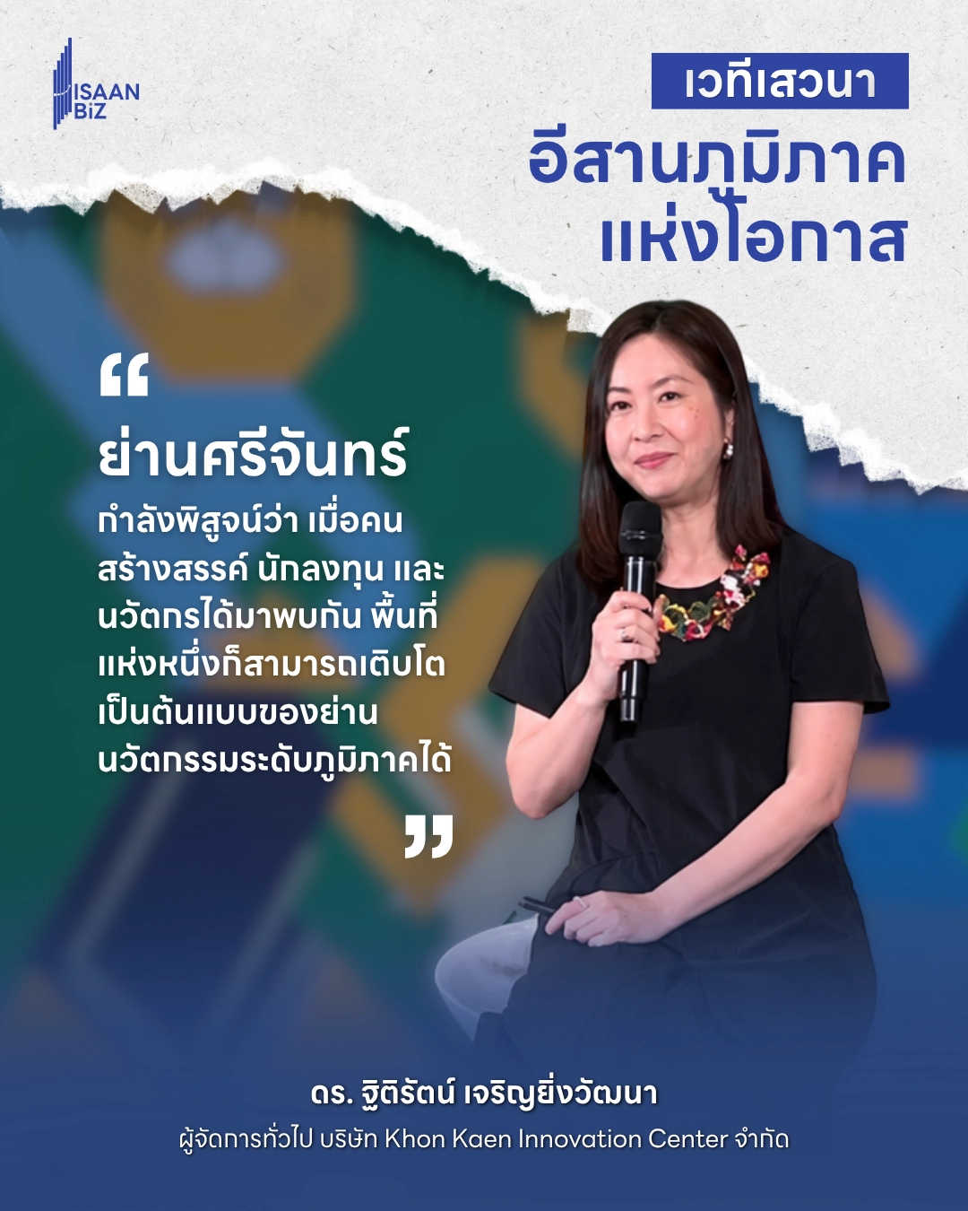 จากย่านการเงินสู่ย่านสร้างสรรค์ “ศรีจันทร์” กับภารกิจเล่าเรื่องอีสานให้โลกฟัง ผ่านพลังของคนและความคิดสร้างสรรค์