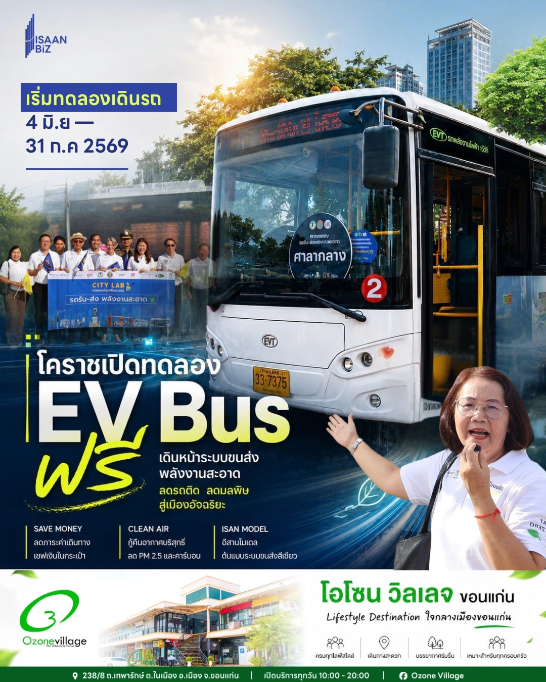 โคราชเปิดทดลอง EV Bus ฟรี เดินหน้าระบบขนส่งพลังงานสะอาด ลดรถติด ลดมลพิษ สู่เมืองอัจฉริยะ