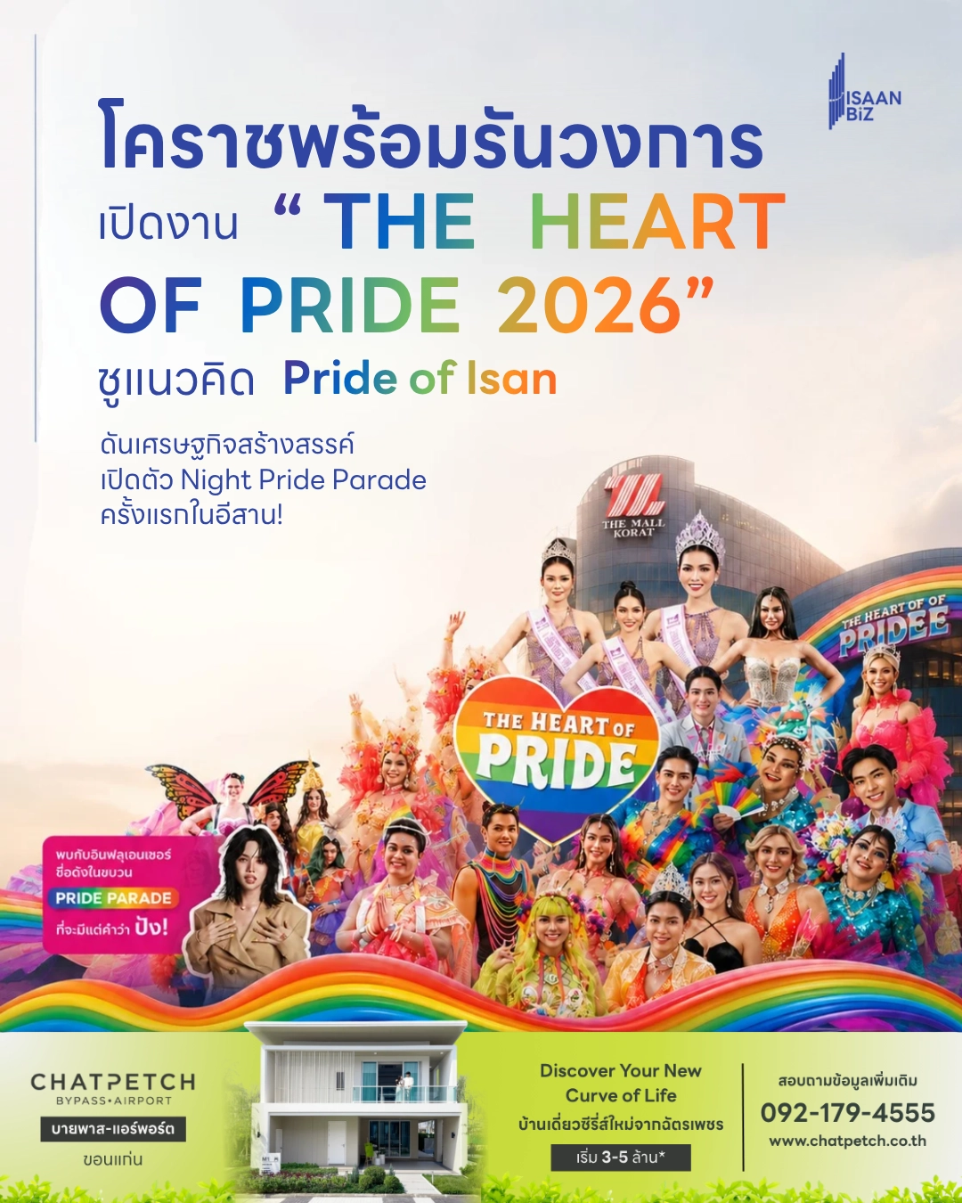 โคราชเปิดงาน “THE HEART OF PRIDE 2026” ดันเศรษฐกิจสร้างสรรค์และความหลากหลายทางเพศ ชูแนวคิด Pride of Isan
