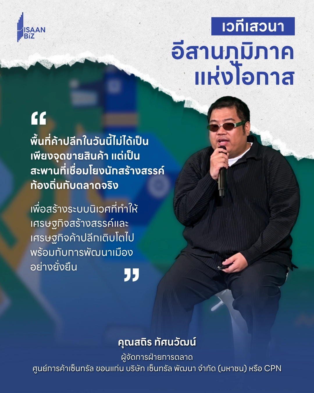 Central Khonkaen Campus ปลุกพลัง Creative Community ดันพื้นที่ค้าปลีกสู่แรงขับเคลื่อนเศรษฐกิจสร้างสรรค์ขอนแก่น