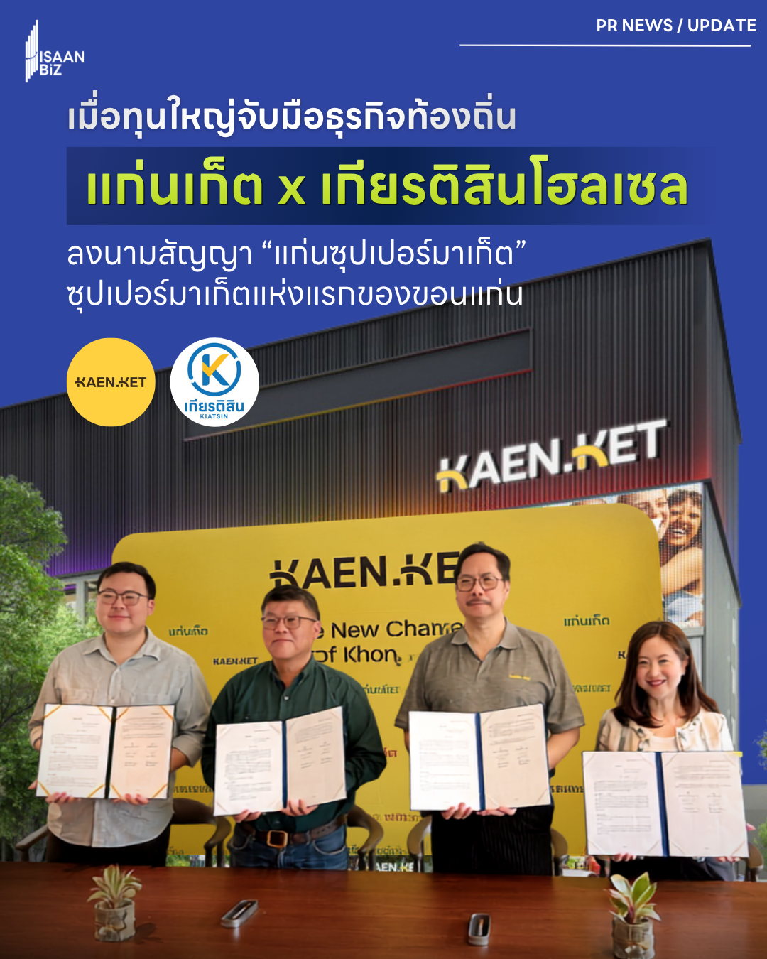 “เกียรติสิน” ผนึก “ขอนแก่น อินโนเวชั่น” ปั้น “Kaen Supermarket” ดึง SME-เกษตรกรร่วมสร้างเศรษฐกิจท้องถิ่น